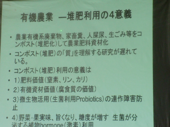 講演『プロバイオティクス環境農業の展望』に参加！