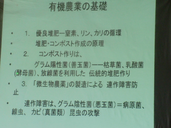講演『プロバイオティクス環境農業の展望』に参加！
