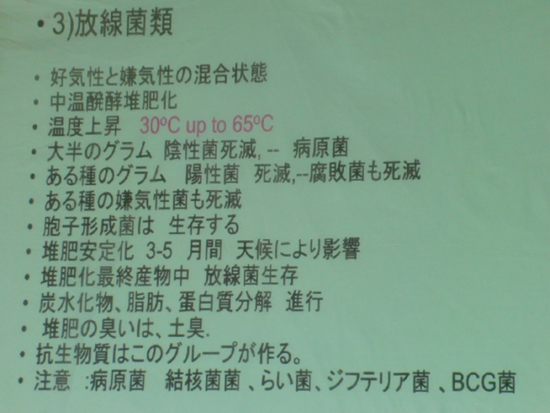 講演『プロバイオティクス環境農業の展望』に参加！