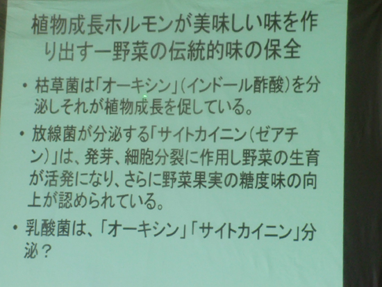 講演『プロバイオティクス環境農業の展望』に参加！