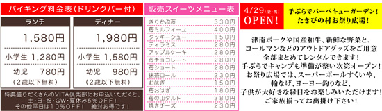 レストラン「だんろの家」、「たきびの村」 　メニュー